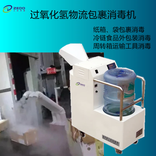 包裹消毒機.jpg