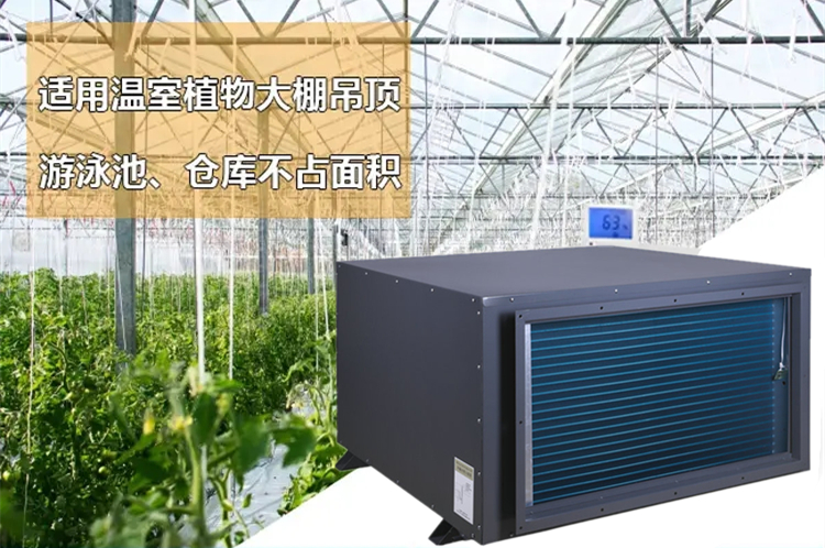 種植大棚除濕機(jī)