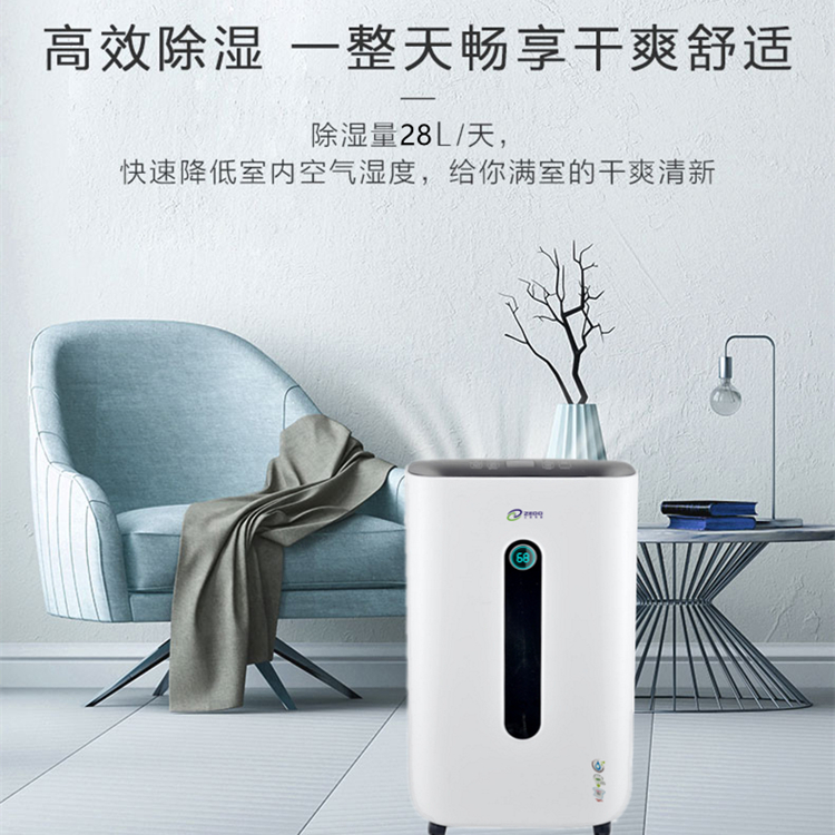 ZD-228LB家用除濕機 除濕量28L/D