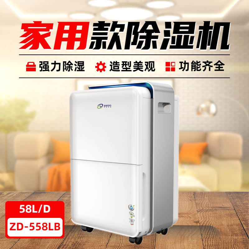 移動(dòng)式智能除濕機(jī)