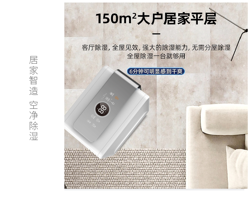 移動(dòng)式智能除濕機(jī)