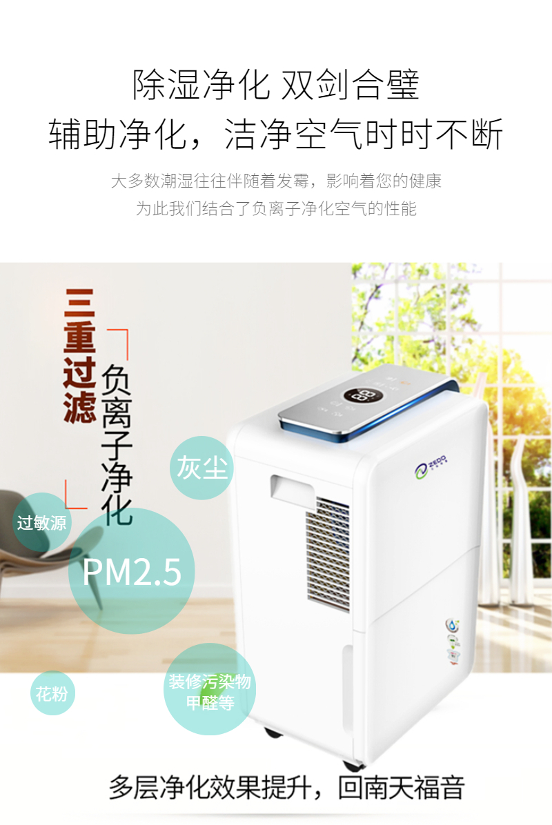 移動(dòng)式智能除濕機(jī)