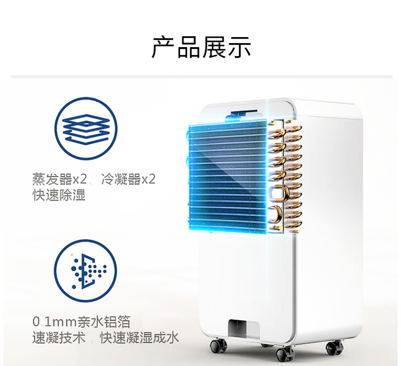 移動(dòng)式智能除濕機(jī)