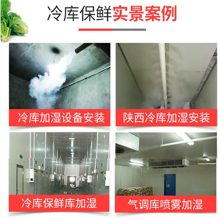 冷庫(kù)加濕器