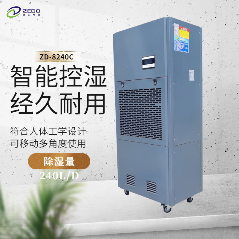 地下室倉(cāng)庫(kù)除濕機(jī)