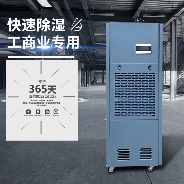 地坪漆施工除濕機(jī)