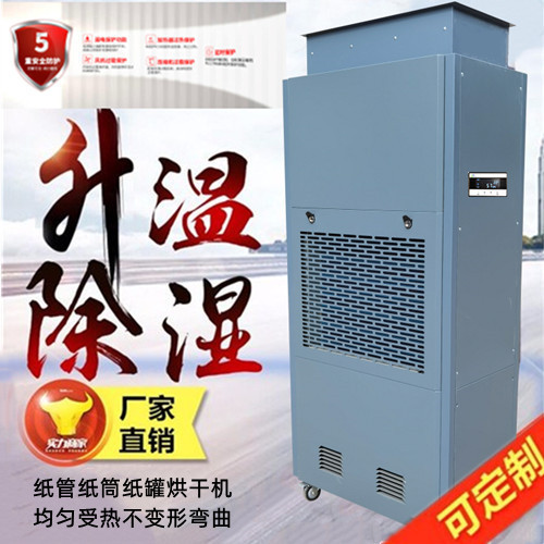 紙品廠熱風(fēng)烘干機