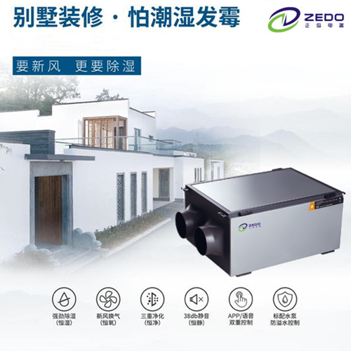 新風(fēng)除濕機