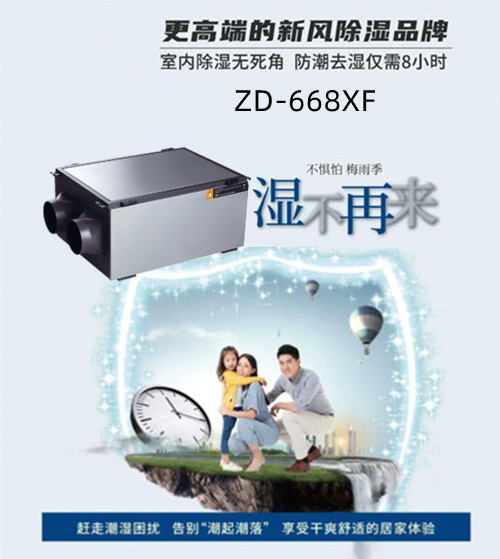 新風(fēng)除濕一體機