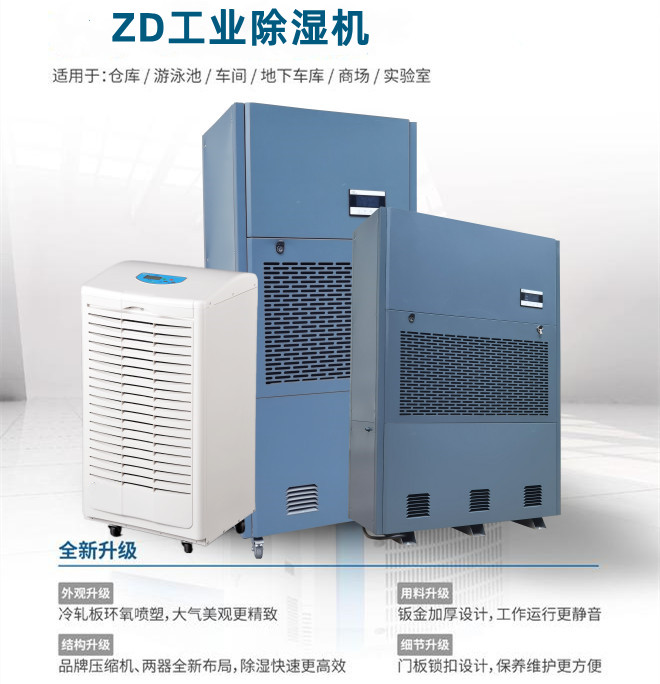 工業(yè)防潮機