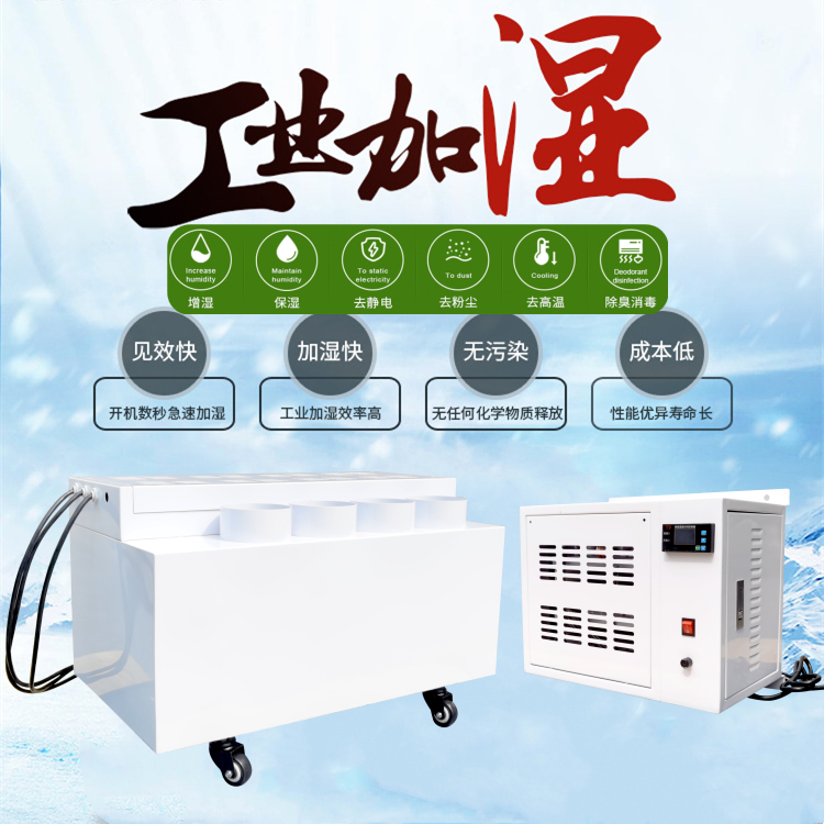 超聲波廠房降溫加濕器