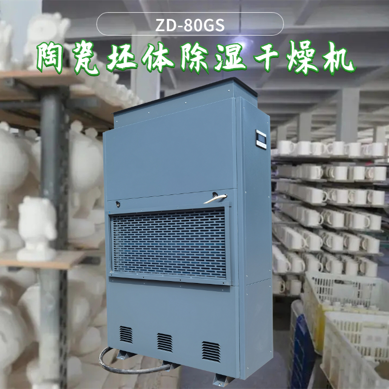 陶瓷坯體干燥機