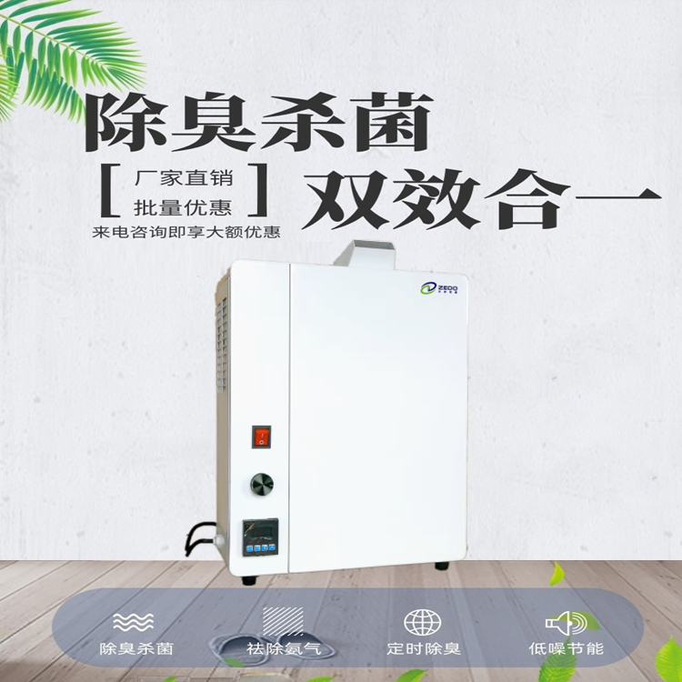 公廁空氣消毒除臭機(jī)