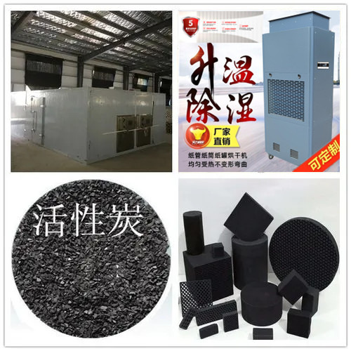 活性炭烘干除濕機(jī)