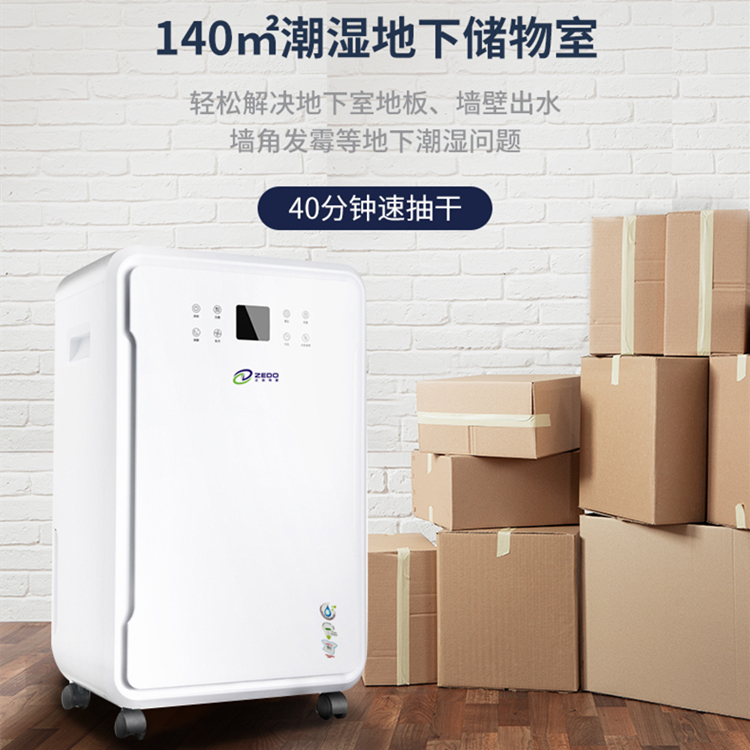 地下室防潮除濕機
