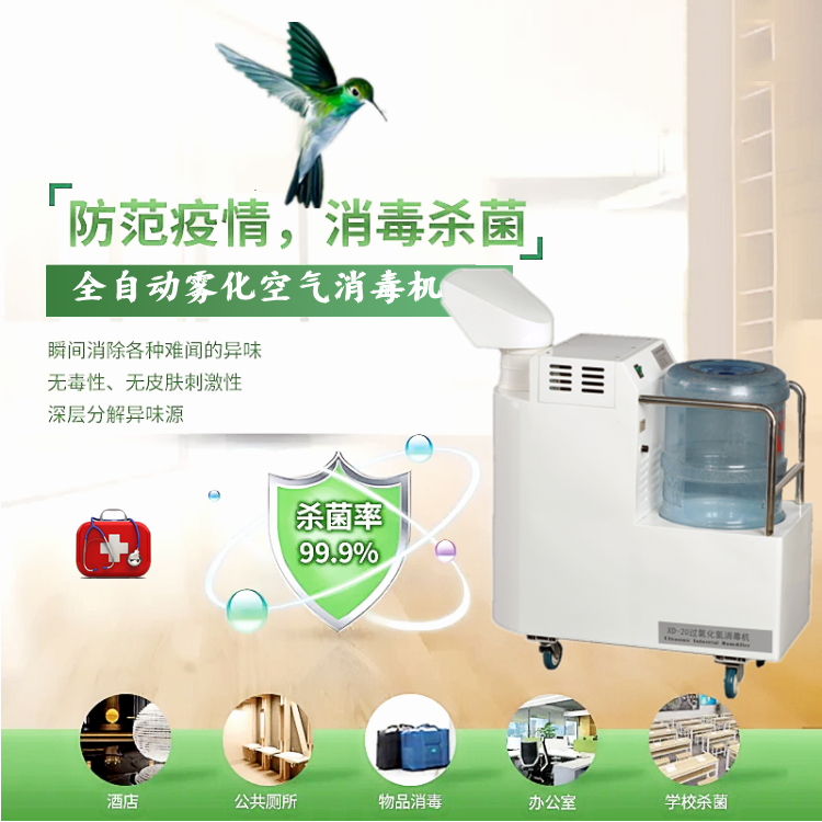 氣溶膠空氣消毒機(jī)