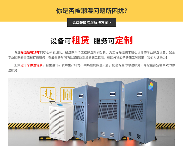 地下車庫防潮除濕機