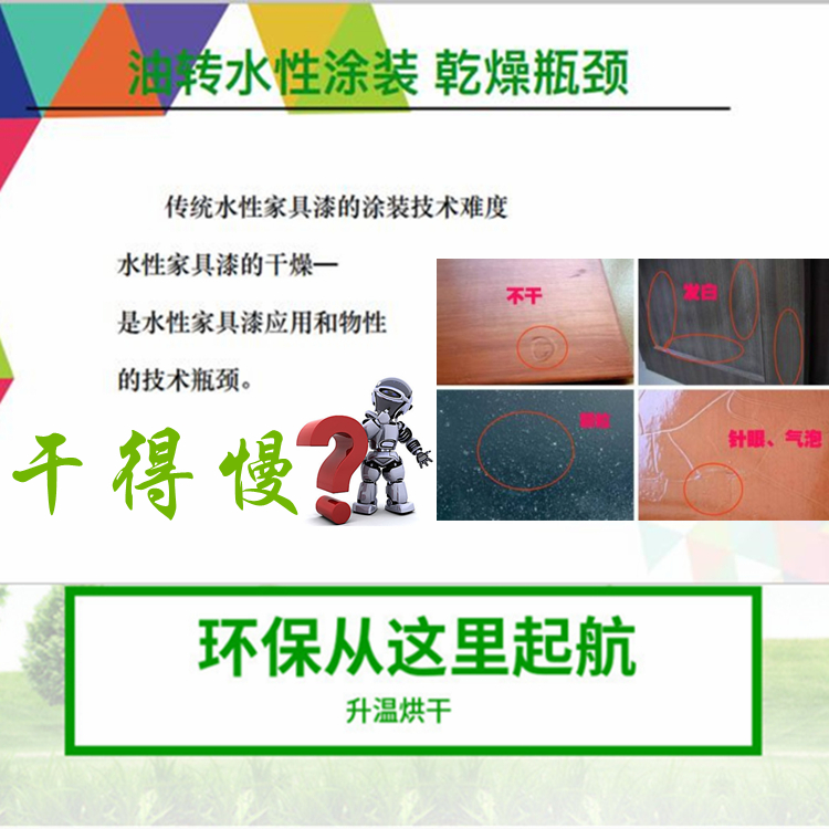 水性漆干得慢怎么辦？