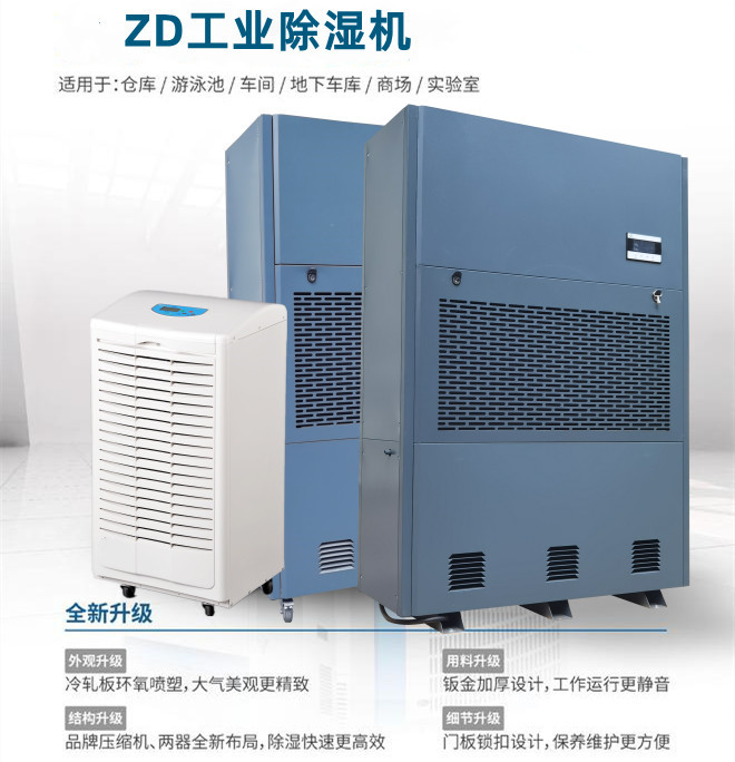 糖果倉庫除濕機(jī) 糖果倉庫除濕機(jī)