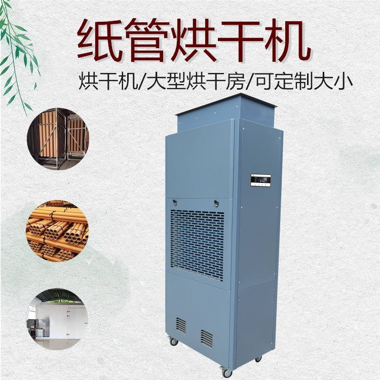 紙管烘干機