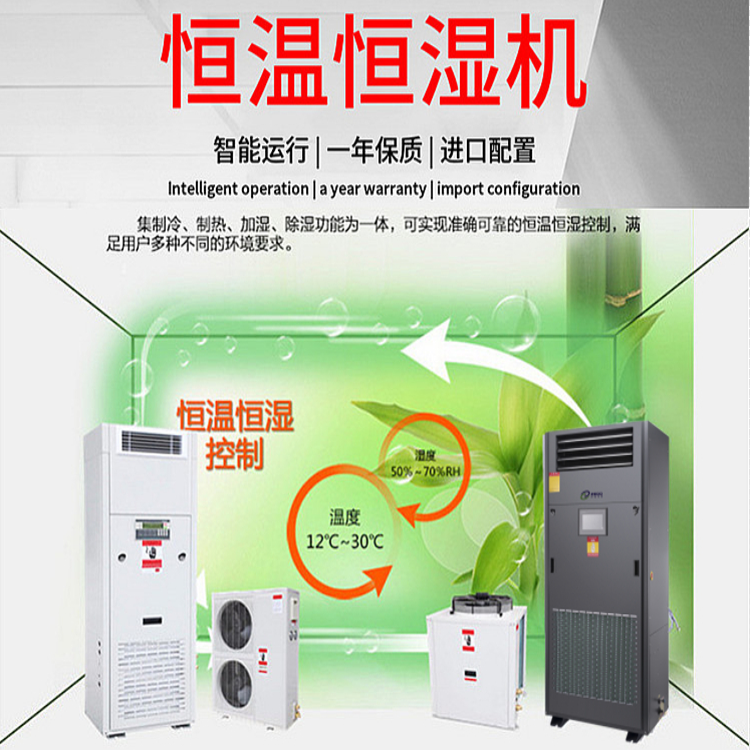 檔案館恒溫恒濕機(jī)