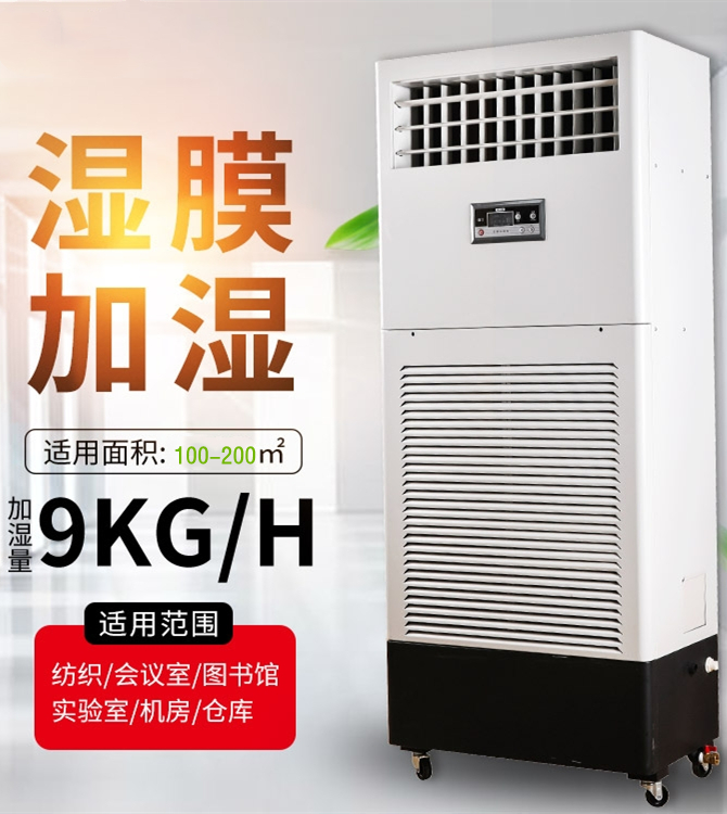 濕膜加濕器