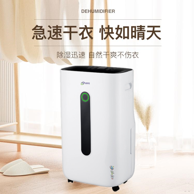 大學(xué)宿舍除濕機(jī)