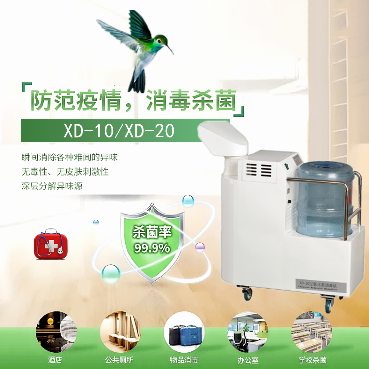 氣溶膠空氣消毒機(jī)