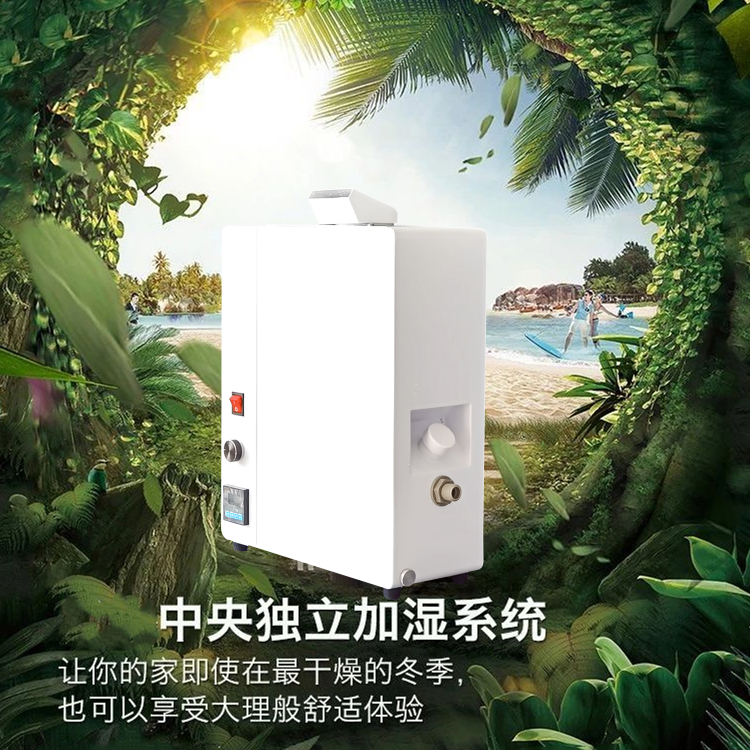 中央加濕器