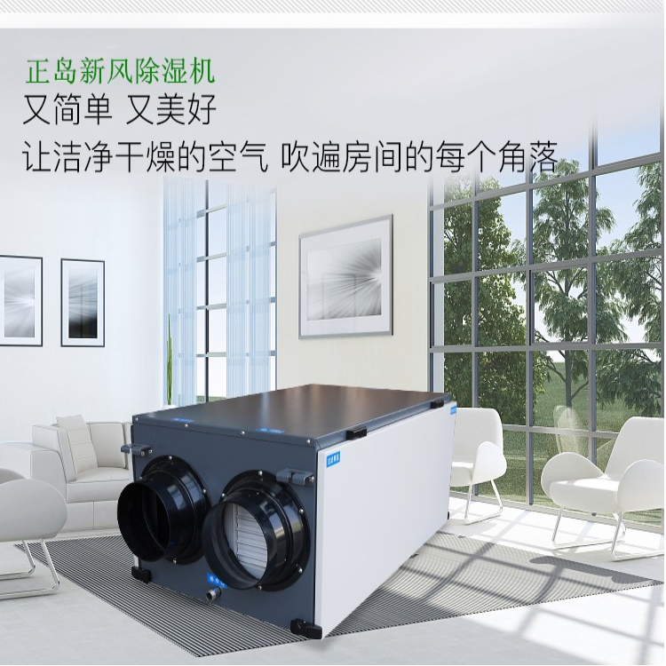 新風除濕機