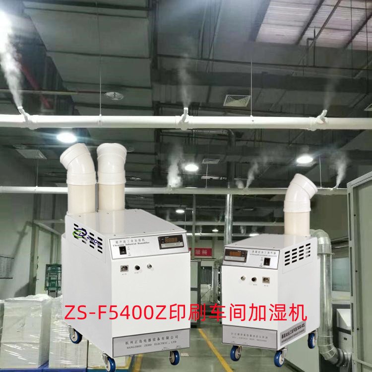 印刷行業(yè)加濕機(jī)