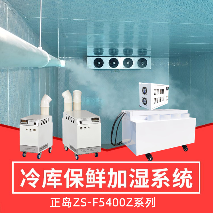 保鮮庫噴霧加濕器