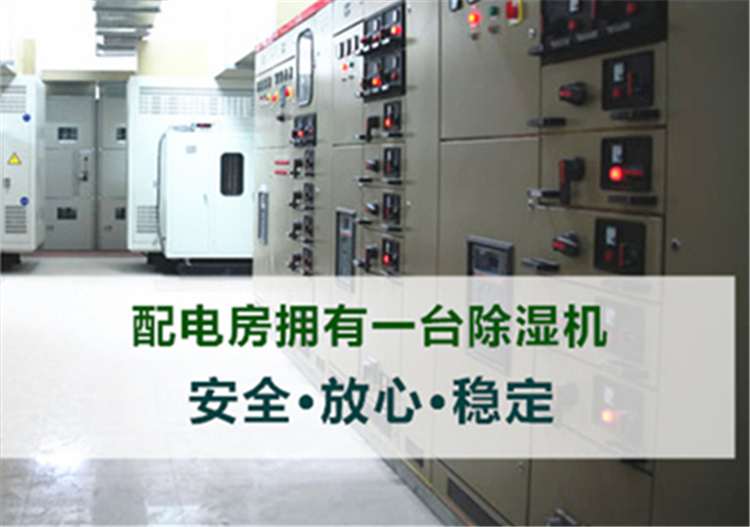 高配室用工業(yè)除濕機