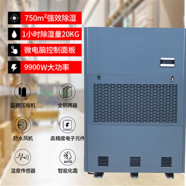 室內(nèi)冰場(chǎng)除濕機(jī)