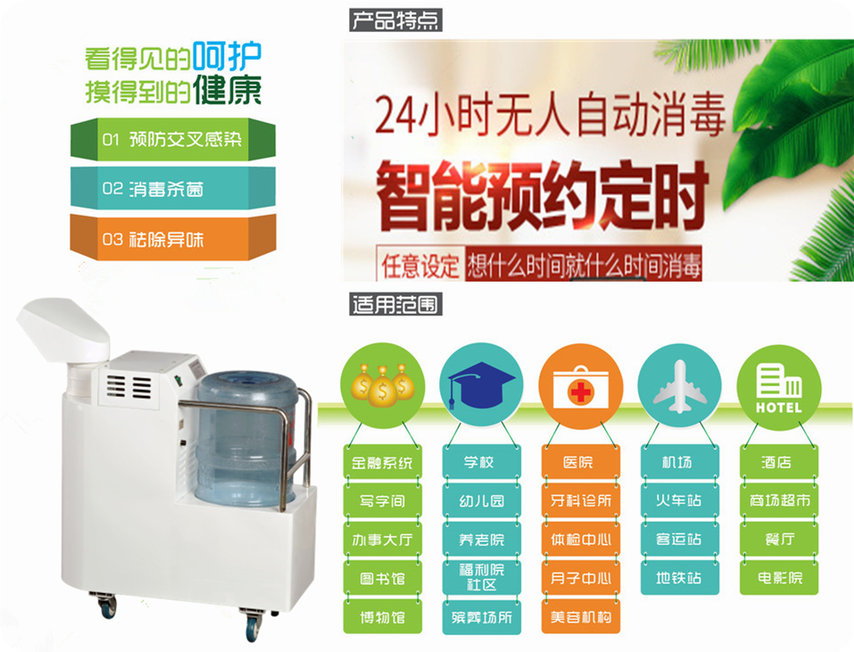 過(guò)氧化氫空間消毒機(jī)