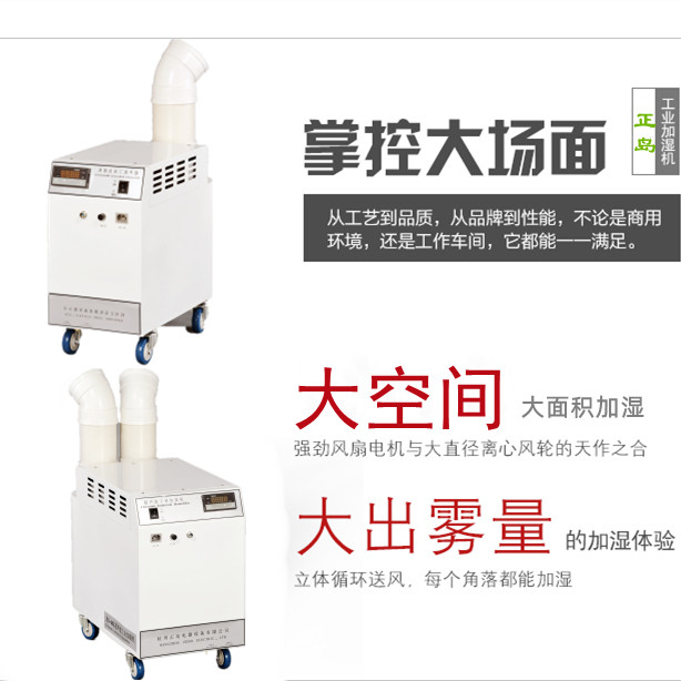 潔凈車(chē)間除靜電加濕器