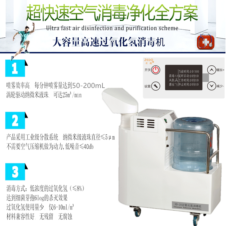 過(guò)氧化氫殺菌消毒機(jī)