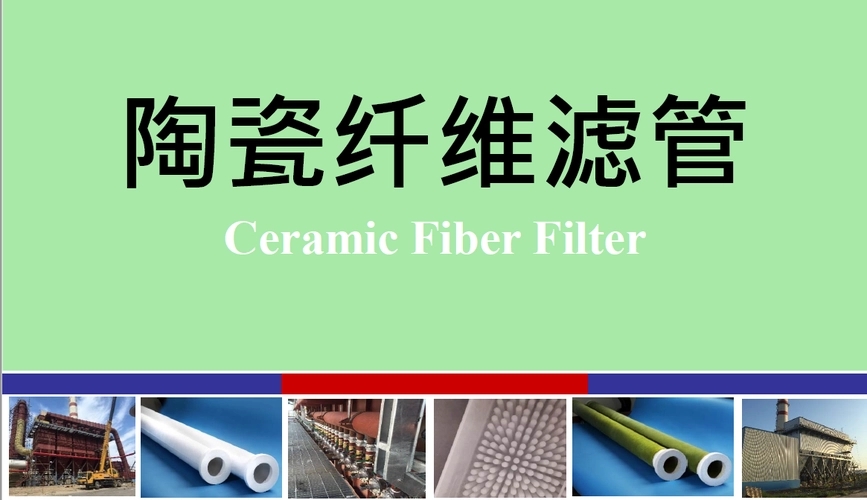 陶瓷纖維濾管如何烘干？