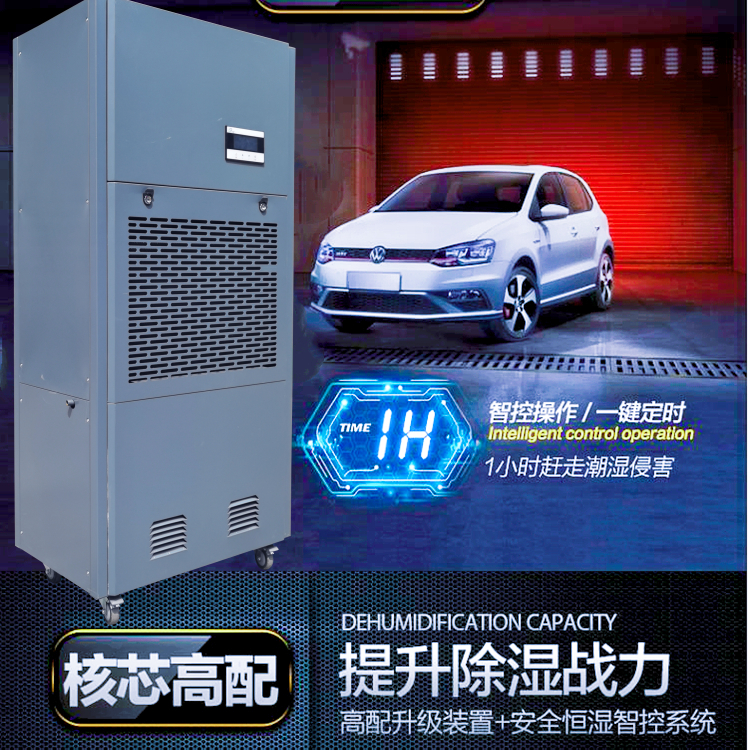 地下車庫除濕機