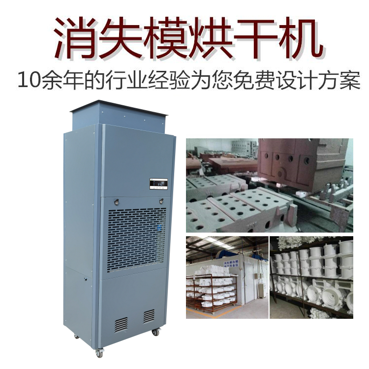 消失模烘干機(jī)