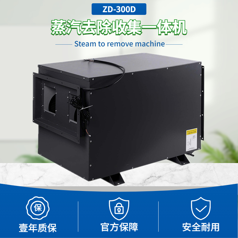 清洗車間蒸汽去除濕機