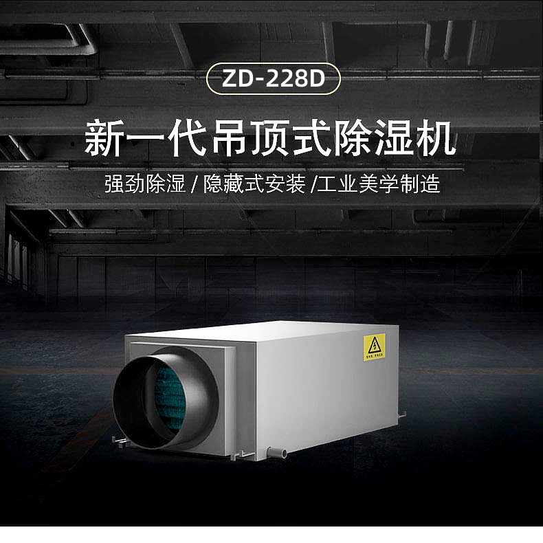 家用中央吊頂除濕機(jī)