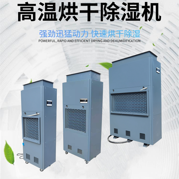 裝飾涂泥線條烘干除濕機(jī)