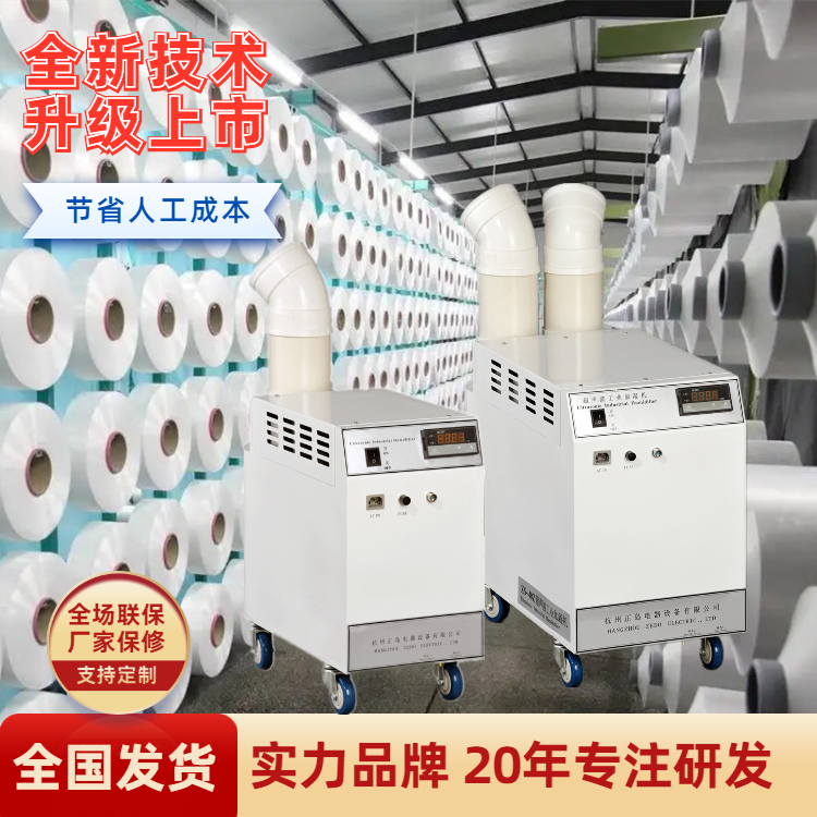 混紡車(chē)間加濕機(jī)