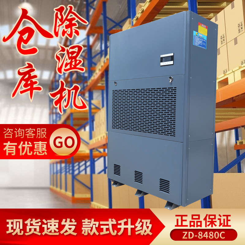工業(yè)倉庫除濕機(jī)