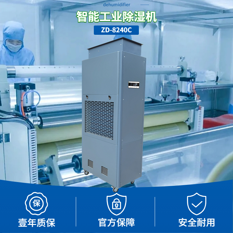 片劑車間除濕機(jī)