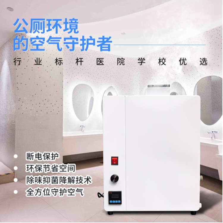 公廁除臭機(jī)