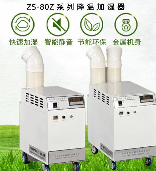 降溫加濕器