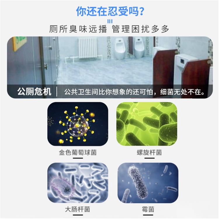 公廁如何快速除臭？