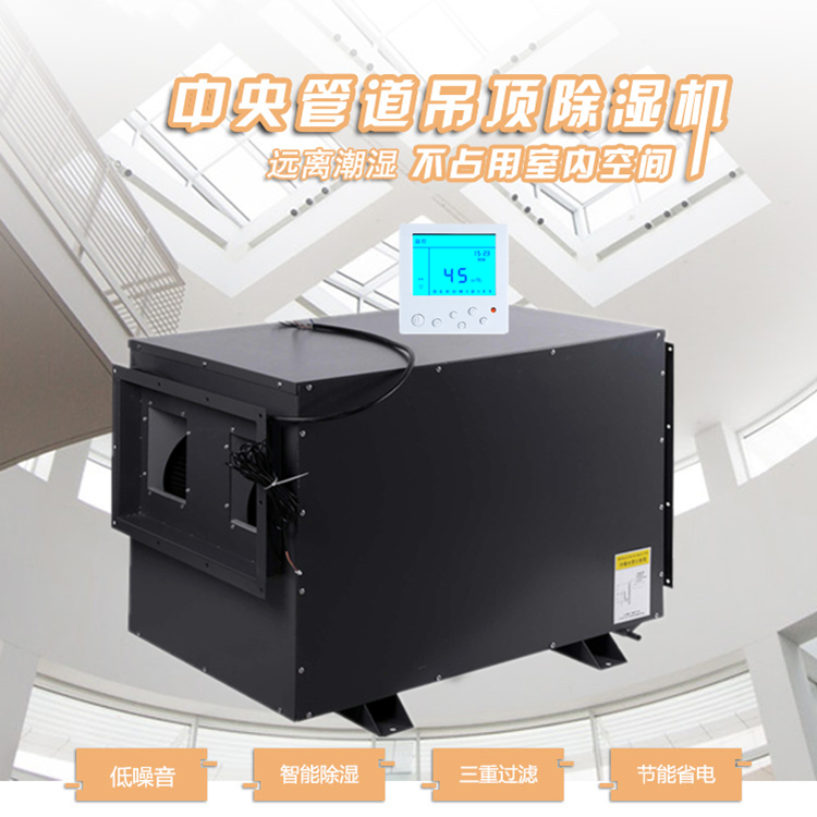 博物館吊頂除濕機